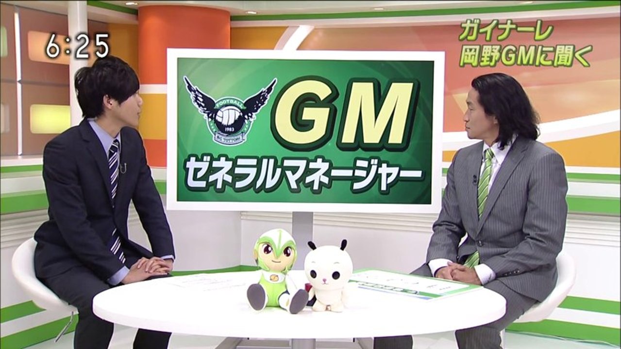 いちおしスポーツ　ガイナーレ 岡野ＧＭに聞く