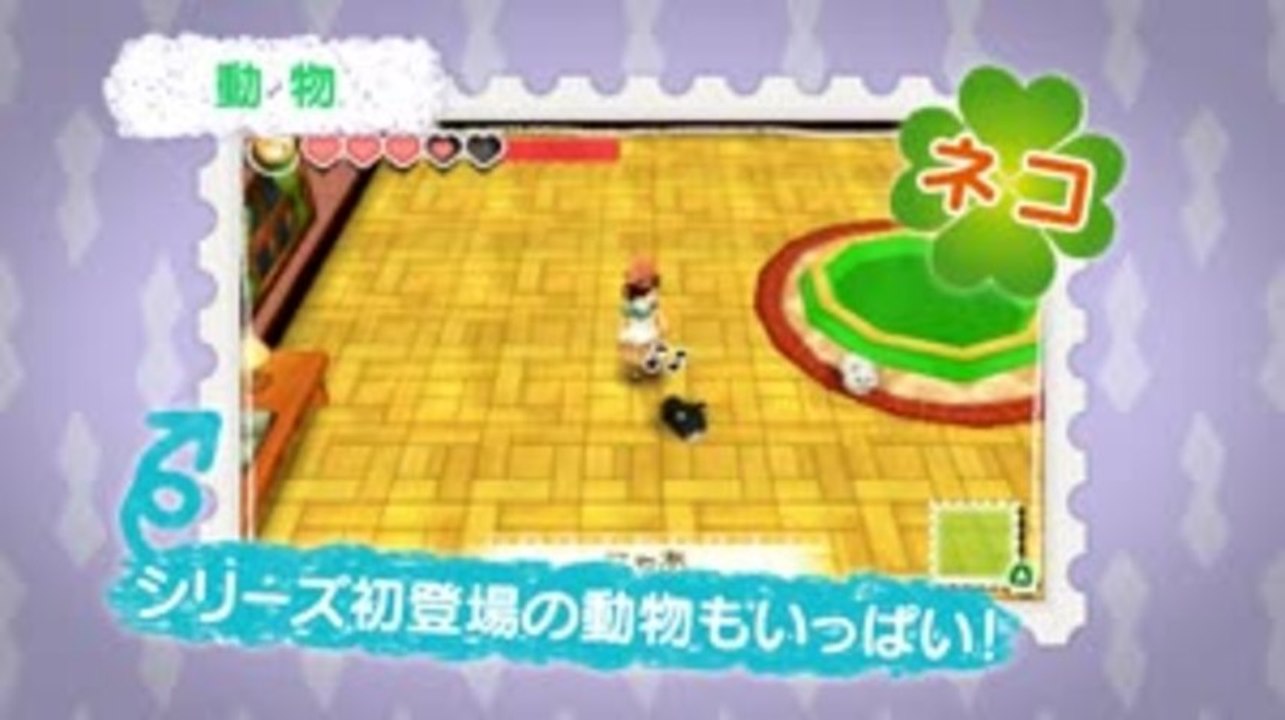 Harvest Moon : Tsunagaru Shin Tenchi - Trailer officiel