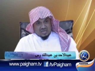 Islam Ka Paigham EP04