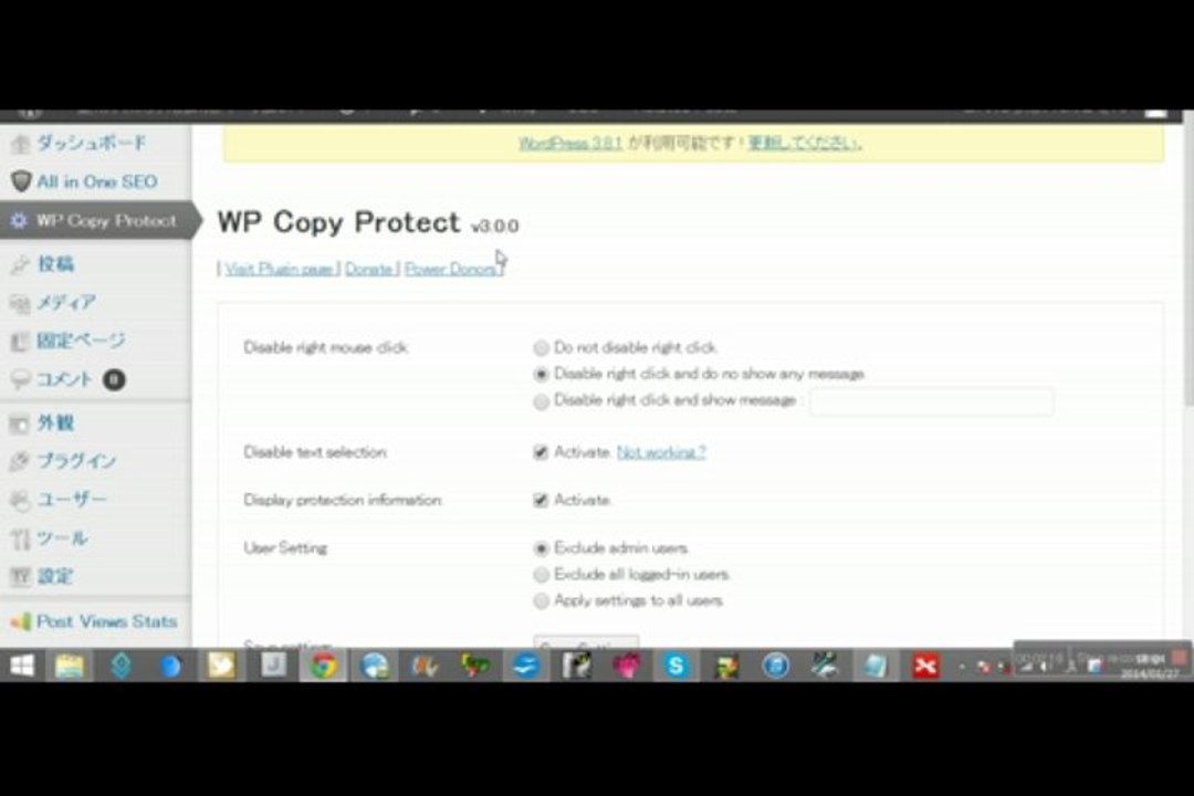 wp copy protect 設定方法