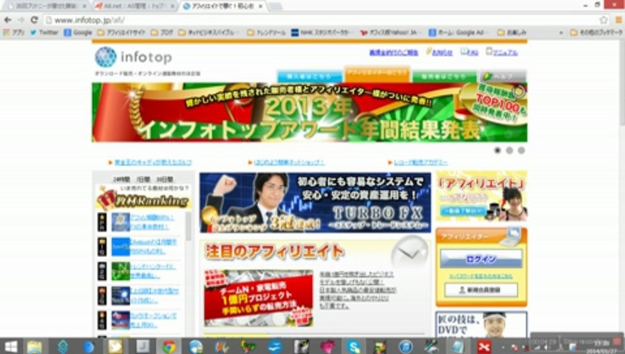 アフィリエイトとは