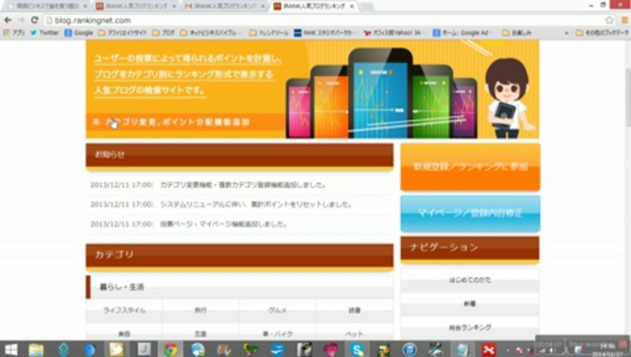 ブログランキング登録１