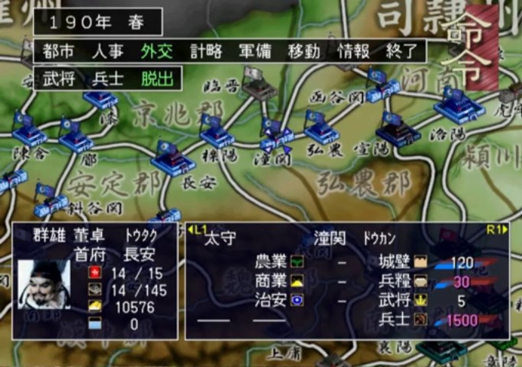 Chenuen no San Goku Shi Gameplay HD 1080p PS2