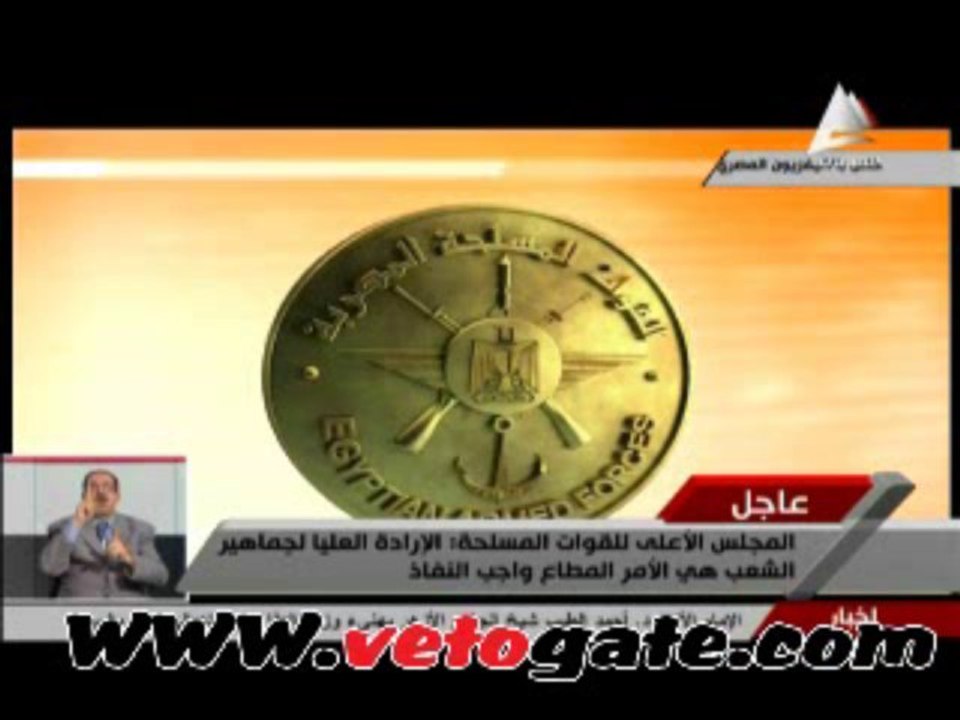 المجلس العسكري يفوض «السيسي» للترشح للرئاسة