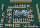 Choukousoku Mahjong Gameplay HD 1080p PS2