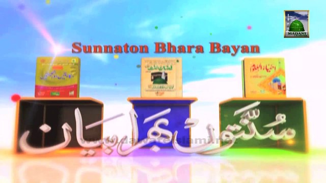 Aaiye Tauba Kartay Hen - Islamic Bayan - Maulana Imran Attari (Part 1)