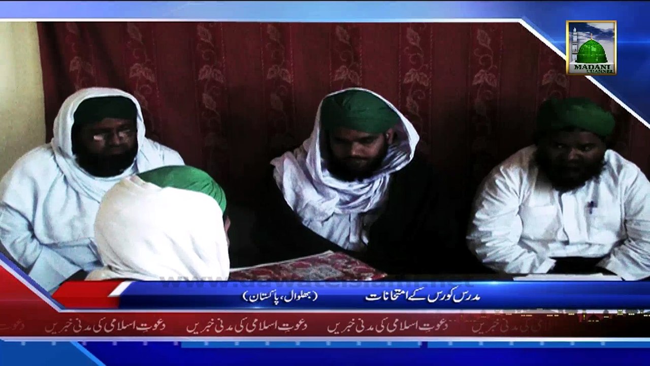 Mudarris Course Ke Imtihanat (Bhalwal)