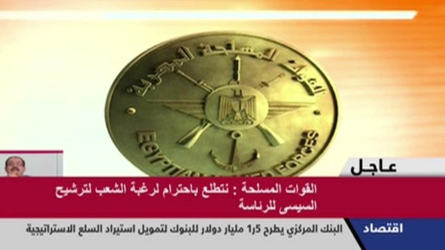 Egypte: l'armée mandate Sissi pour briguer la présidence