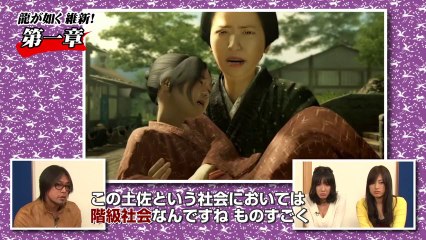 Yakuza Ishin - ‘First Chapter' Developer Walkthrough