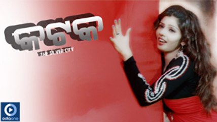 Deha Tara Chorabali | Katak Odia Film Video | Oriya Film Videos