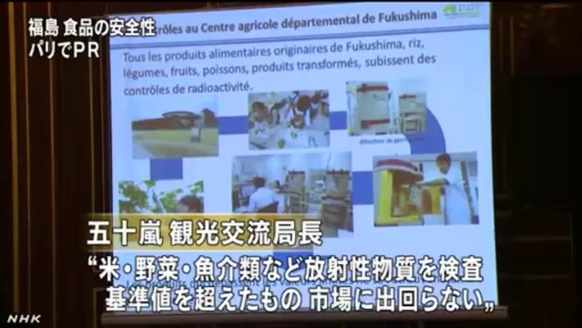 20140128パリで福島の食品の安全性ＰＲ.　福島