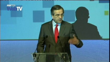 Αντ. Σαμαράς: " Στρωνουμε κόκκινο χαλί στις ξένες επενδύσεις"