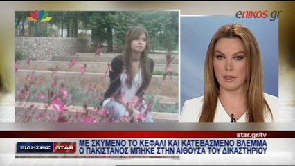 ΒΙΝΤΕΟ-Το χρονικό της δίκης του Πακιστανού