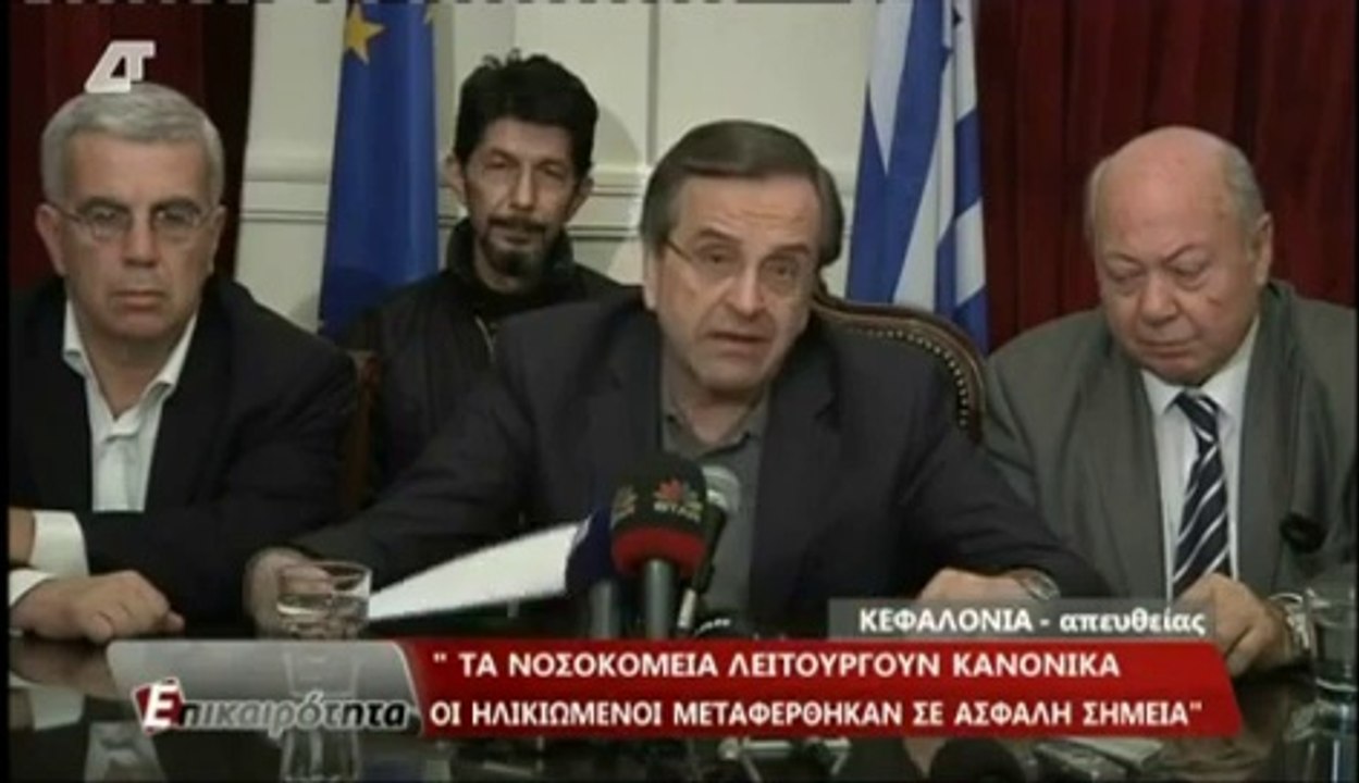 ΑΝΤΩΝΗΣ ΣΑΜΑΡΑΣ ΔΗΛΩΣΕΙΣ  Κεφαλλονία