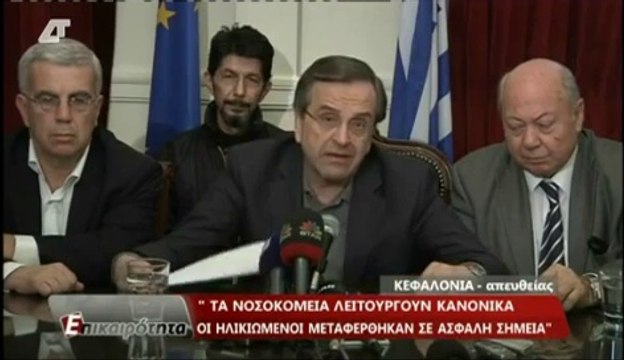 ΑΝΤΩΝΗΣ ΣΑΜΑΡΑΣ ΔΗΛΩΣΕΙΣ Κεφαλλονία