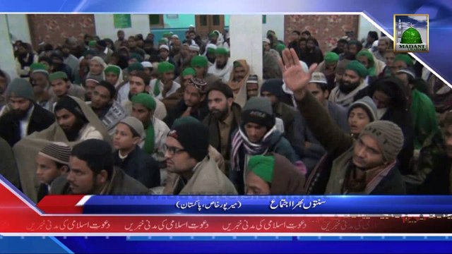 Sunnaton Bhara Ijtima, Mirpur Khas (News 7 Jan)
