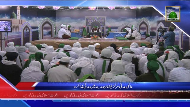 Package - Aalami Madani Markaz Faizan e Madina Me Madani Muzakra (News 7 Jan)