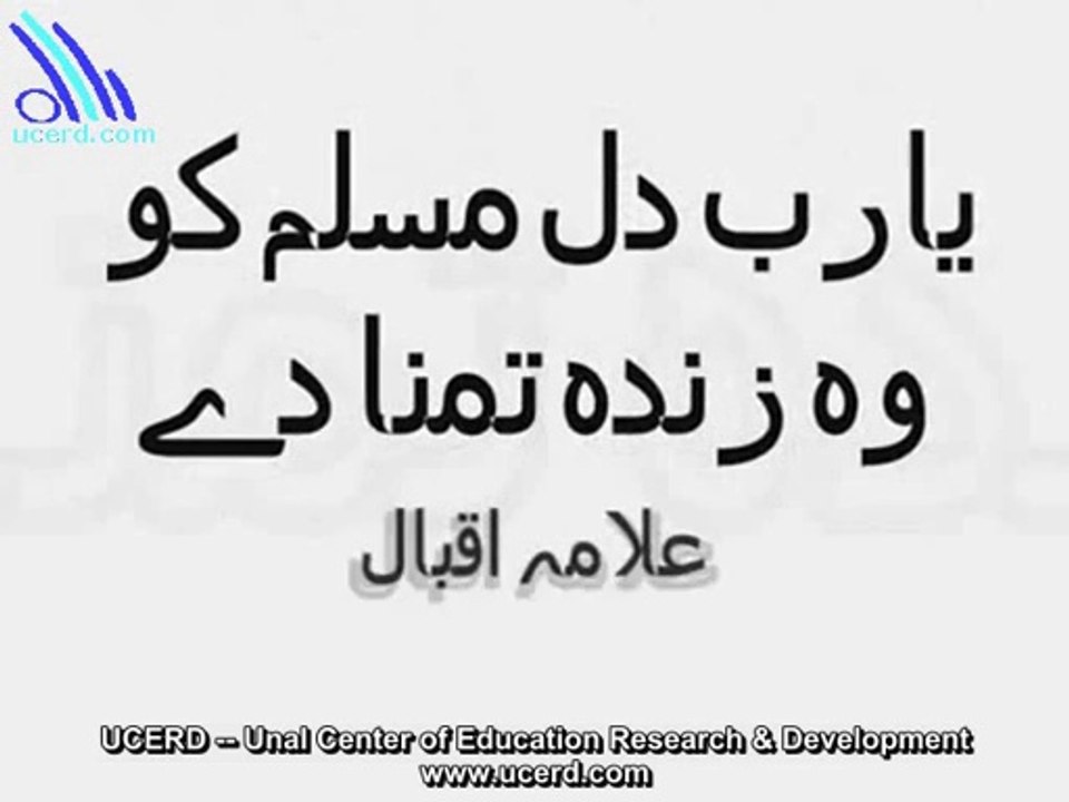 Ya Rab Dil e Muslim ko  - UCERD Gathering Intellectuals