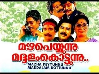Kanmashi 2002: Full Malayalam Movie