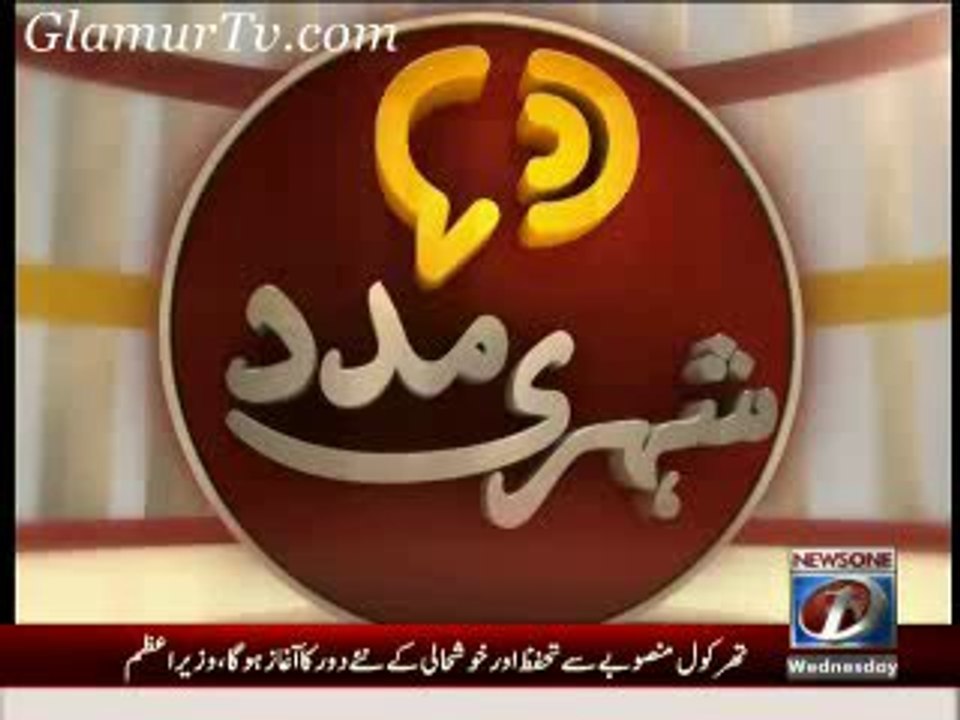 Shehri Madad Latest Full Show 29 January 2014 in High Quality Video By GlamurTv