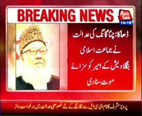 JI chief among 14 sentenced to death in Bangladesh arms smuggling