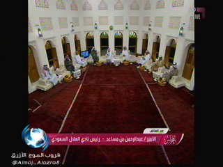 مداخلة عبدالرحمن بن مساعد مع برنامج المجلس كاملة للحديث عن نهائي  كأس ولي العهد