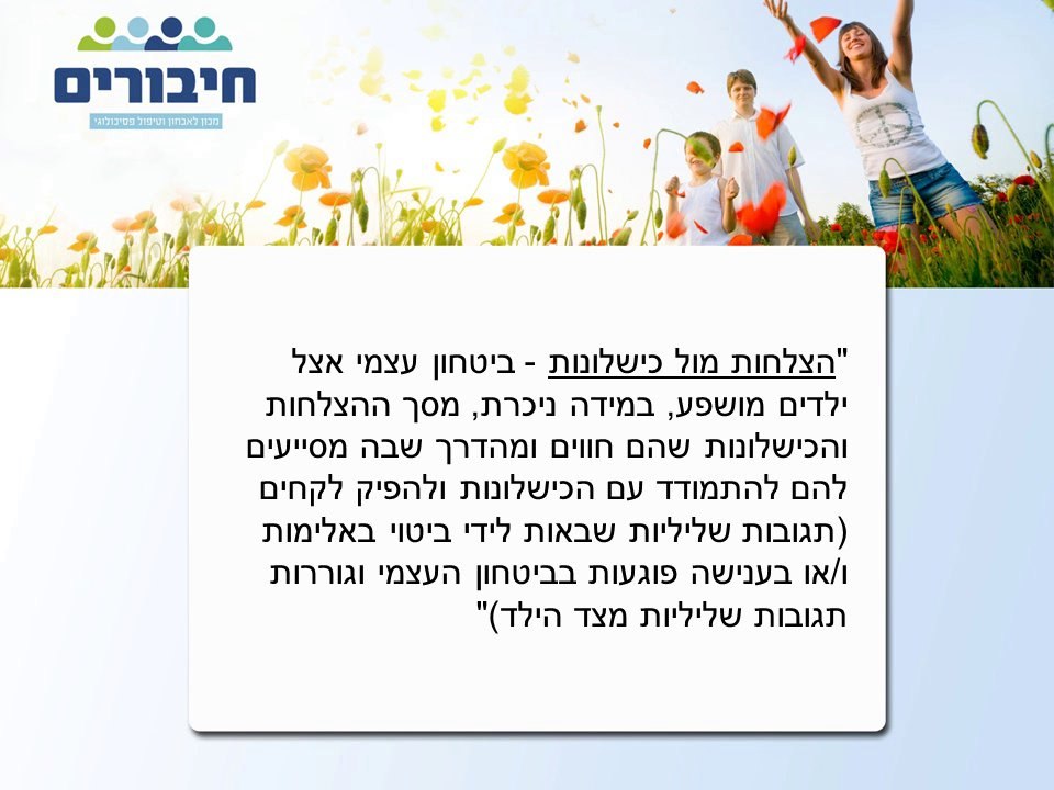 ביטחון עצמי נמוך אצל ילדים – כל הדרכים לפיתרון