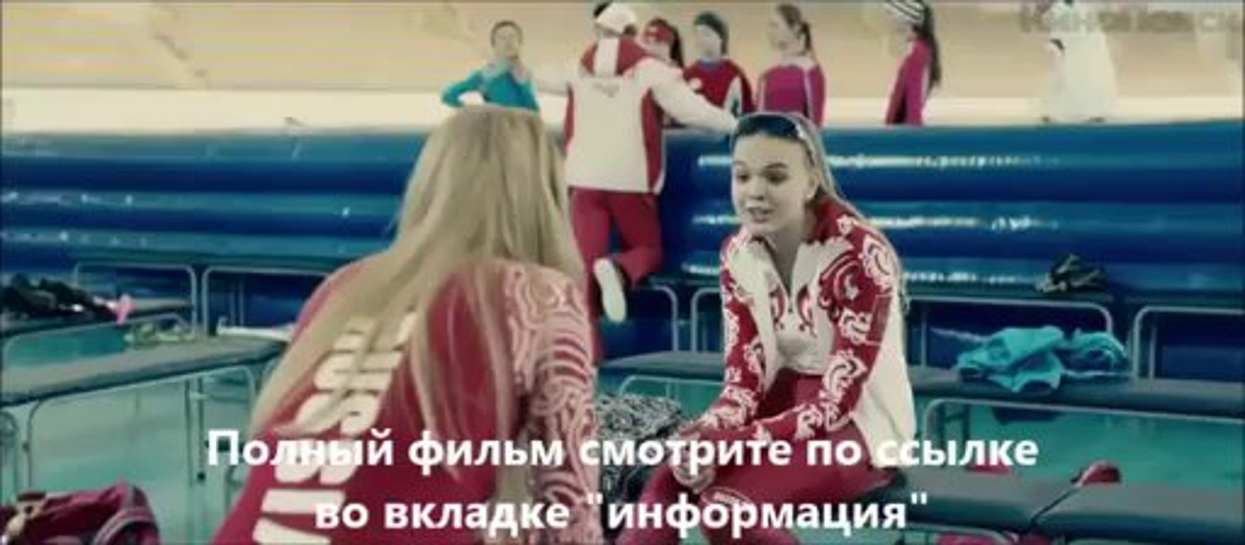 смотреть онлайн Чемпионы