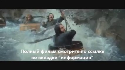 Хоббит Пустошь Смауга смотреть онлайн