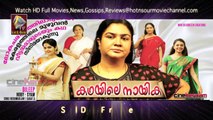 Kadhayille Nayika 2011: Full Length Malayalam Movie