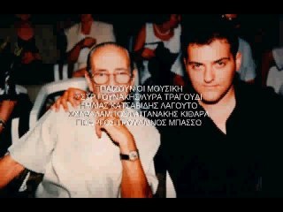 ΣΤΡΑΤΟΣ ΓΟΥΝΑΚΗΣ ΠΟΛΥ ΒΑΡΙΑ ΚΛΗΡΟΝΟΜΙΑ