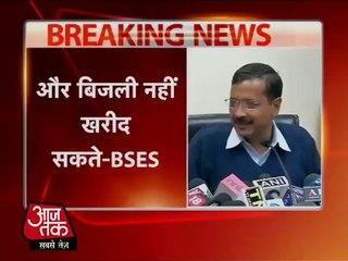 बिजली कंपनी BSES ने दिया दिल्ली सरकार को झटका, कहा- माली हालत खराब, 1 फरवरी से काटेंगे बिजली