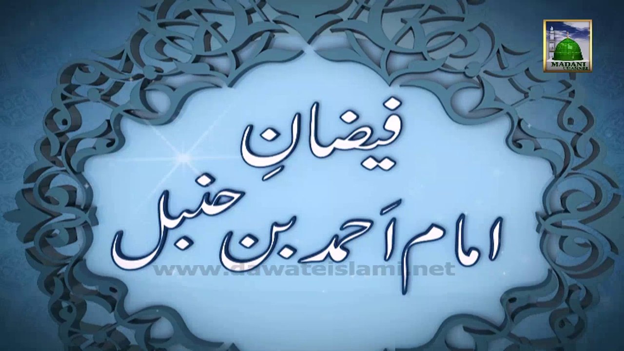 3d Animation Video (Madani Channel ID) - Faizan e Imam Ahmed Bin Hanbel