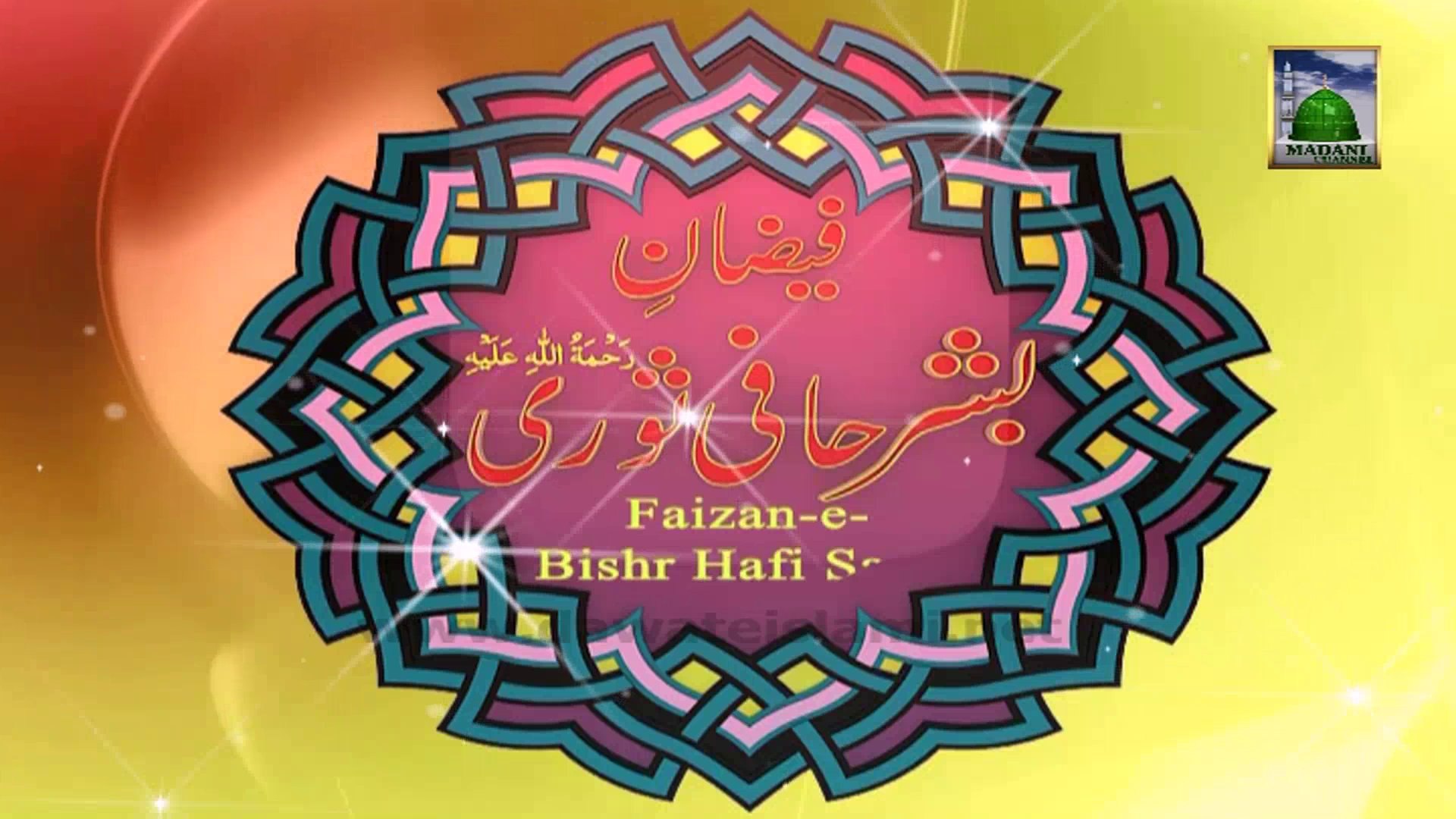 Documentary in English - Hazrat Bishar Hafi - 11 Rabi ul Awwal