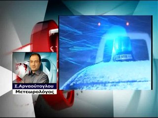 Η πρόγνωση του καιρού από τον Σ.Αρναούτογλου