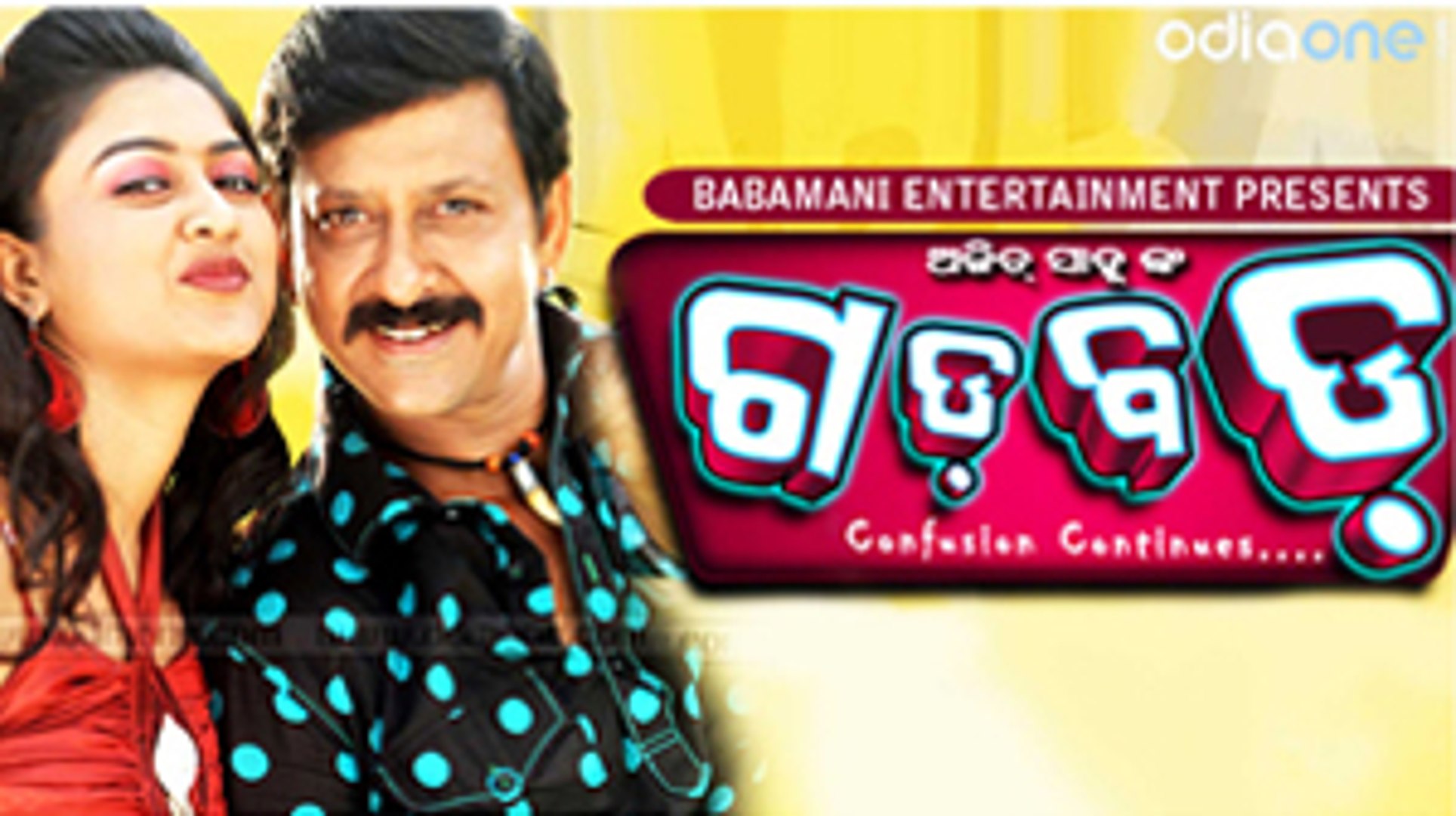 GADBAD OFFICIAL TRAILER | LATEST ODIA MOVIE GADBAD | NEW ORIYA FILM GADBAD