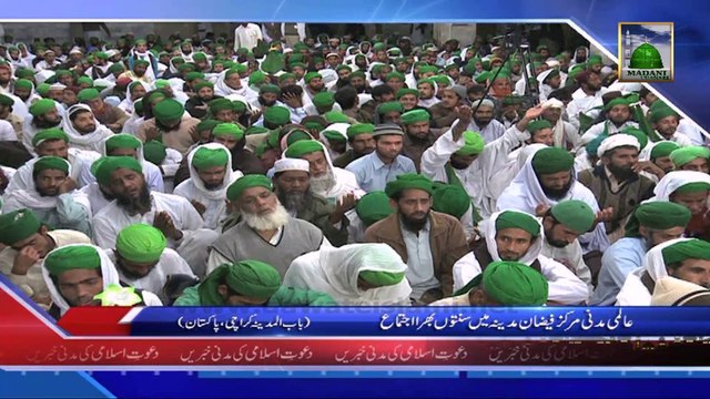 Aalami Madani Markaz Me Sunnaton Bhara Ijtima - News 12 January 2014