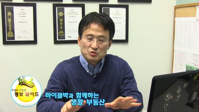 투데이 부동산 정보 와이드 - 마이클박 3부 (주택 매매시 'CLIENT'와 'CUSTOMER'의 차이는?)