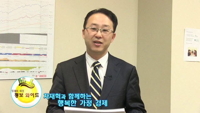 투데이 재정 정보 와이드 - 차재혁 1부