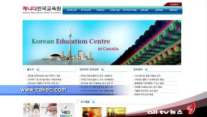 주토론토총영사관교육원, 한국어능력시험 응시원서 접수 중 ALLTV NEWS EAST 14JAN14