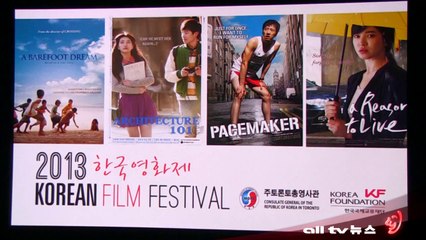 주토론토총영사관, TIFF 상영관서 한국 영화 4편 상영 6백50여명 관람 ALLTV NEWSEAST 17DEC13