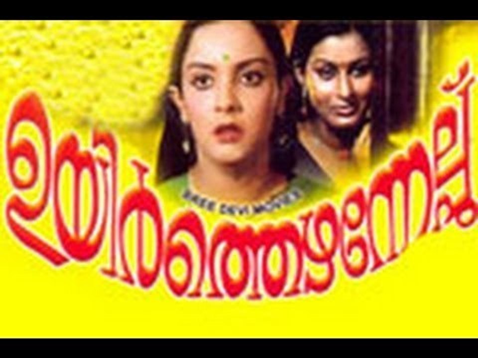 Uyarthezhunelpu 1985: Full Length Malayalam Movie