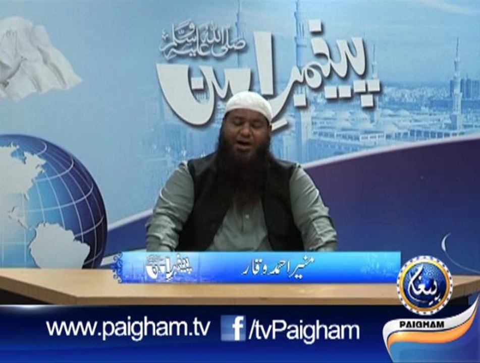 Paighamber-e-Aman EP05
