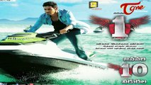 1 Nenokkadine Movie Release Date Posters || Mahesh Babu || Kriti Sanon