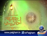 Sahiha-e-Ahadees EP44