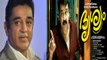 Kamal Haasan In Remake Of  Malayalam Movie 