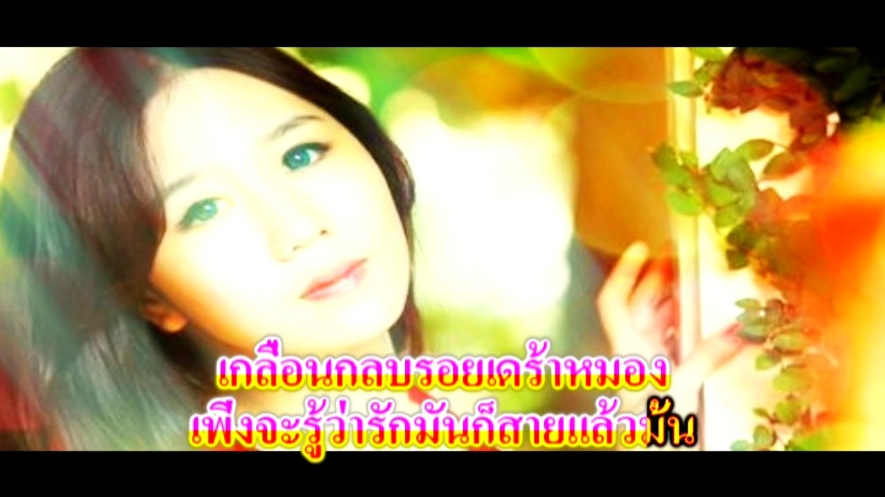 สายเกินไป.ฝนธนสนทร Official