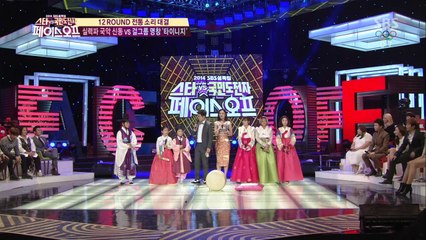 Star Face Off (Dohee Cut) 2
