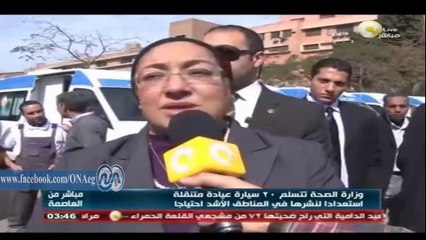 وزارة الصحة تتسلم 20 سيارة عيادة متنقلة استعداداً لنشرها في المناطق الأشد احتياجاً