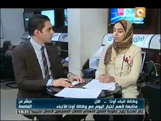 استعراض لأهم الأخبار مع هاجر جميل من صالة تحرير وكالة أنباء أونا   6 يناير 2014